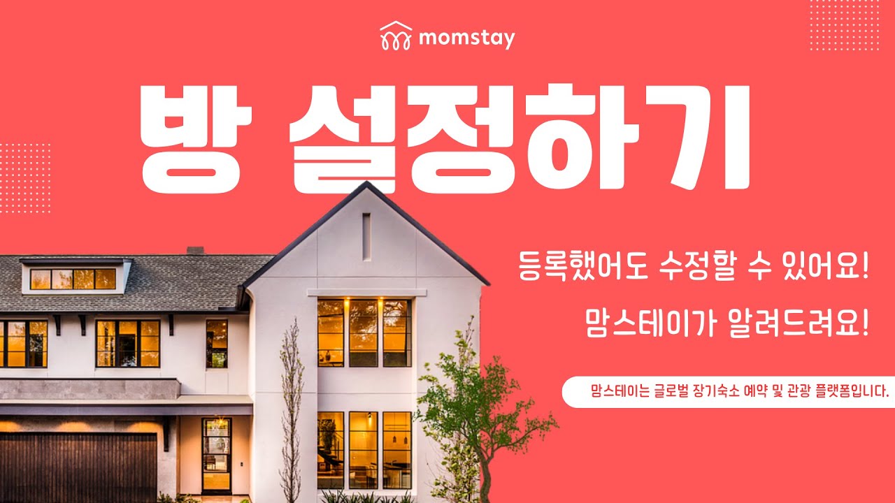 방 관리 방법 가이드 영상